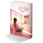 רחלי פאהן, סופרת